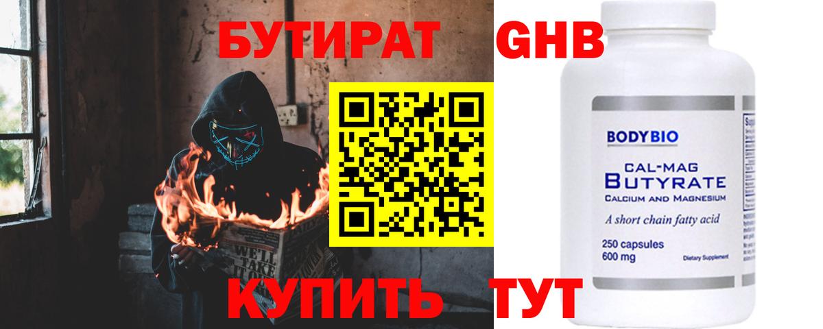 Бутират Butirat Орёл