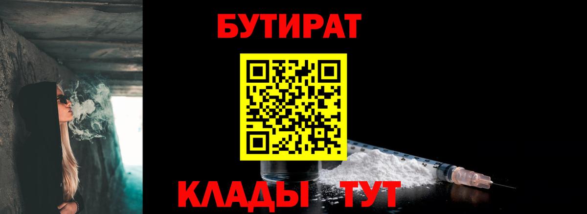 Орёл  Бутират 99%  Вход с VPN 
