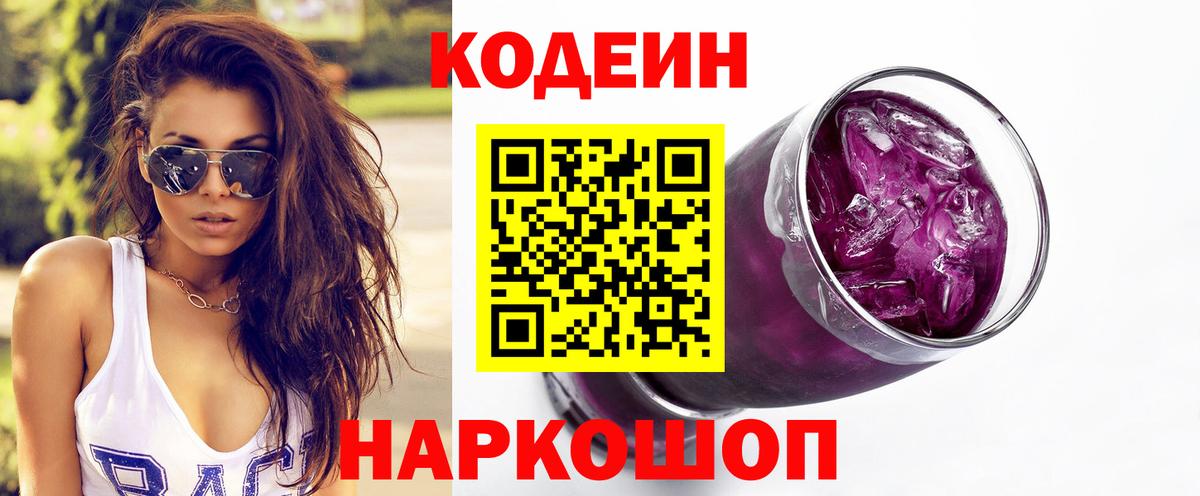 Кодеиновый сироп Lean напиток Lean (лин)  Кодеиновый сироп Lean Purple Drank  Вход с VPN  Орёл 