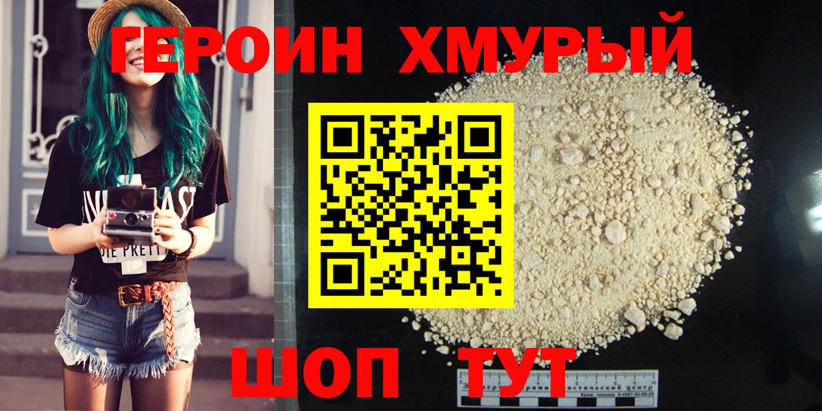 Героин герыч Орёл