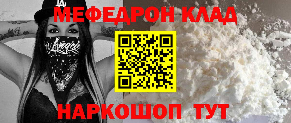 Меф мяу мяу  МЯУ-МЯУ mephedrone  Вход с VPN  Меф  МЕФ  Орёл 